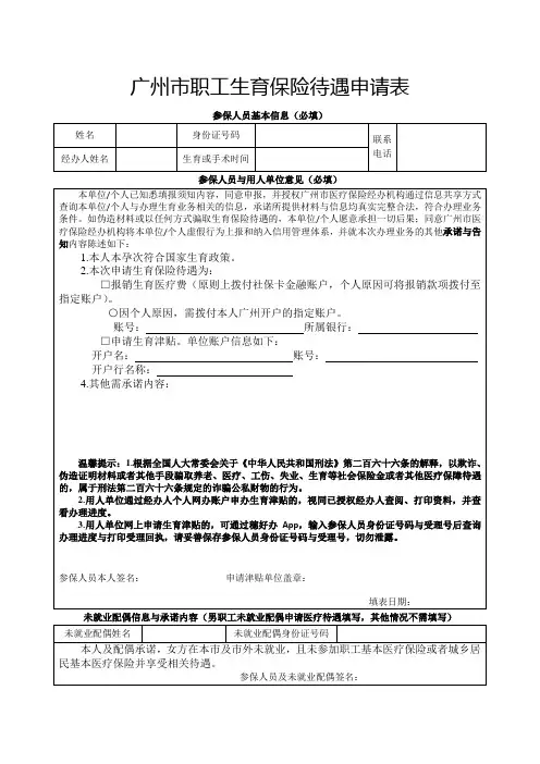 职工生育保险待遇申请表