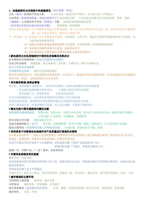 (完整版)市政管理学知识点问答题