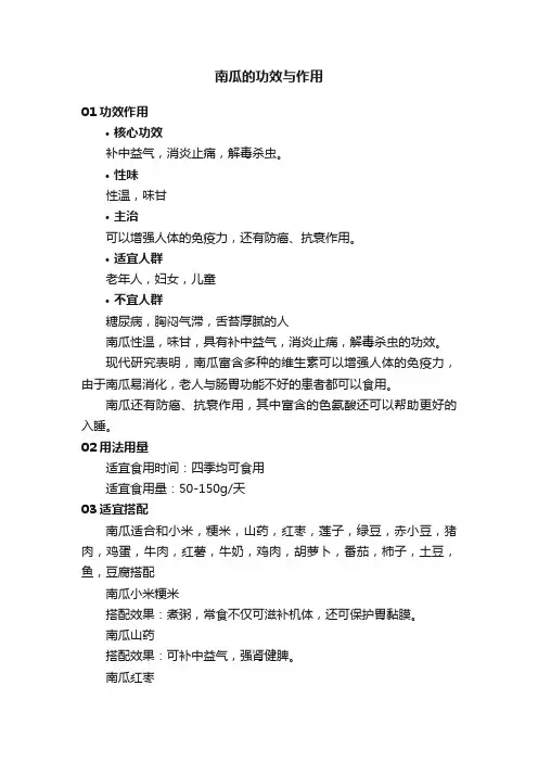 南瓜的功效与作用