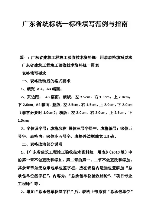 广东省统标统一标准填写范例与指南