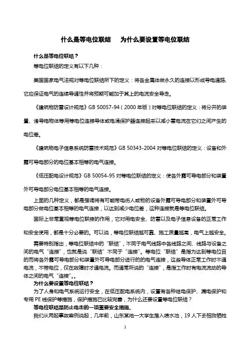 什么是等电位联结