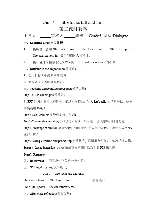 五年级英第七单元第二课时教案