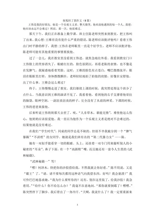 他冤枉了我作文(9篇)