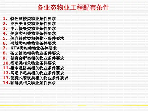 最新商业餐饮娱乐各业态工程配套条件