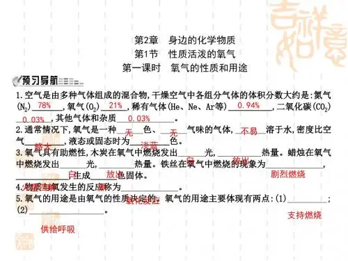 九年级化学上册第2章身边的化学物质第1节性质活泼的氧气第1课时氧气的性质和用途课件沪教版