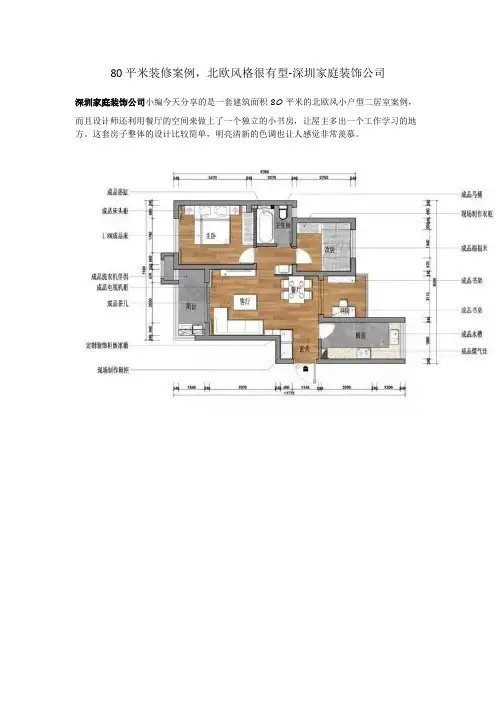 80平米装修案例,北欧风格很有型-深圳家庭装饰公司