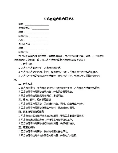蛋鸡养殖合作合同范本