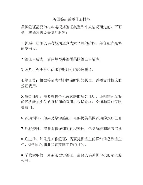 英国签证需要什么材料