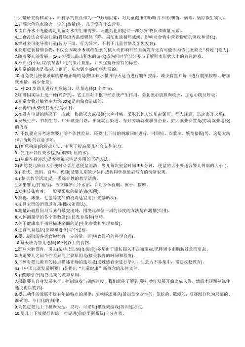 育婴师试题