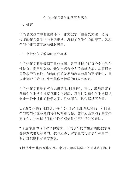 个性化作文教学的研究与实践