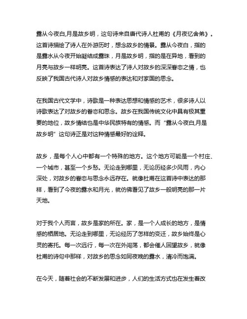 露从今夜白,月是故乡明背后的故事