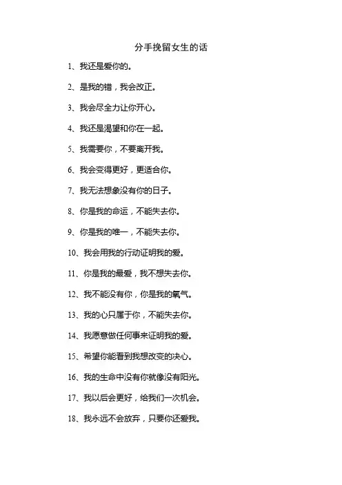分手挽留女生的话