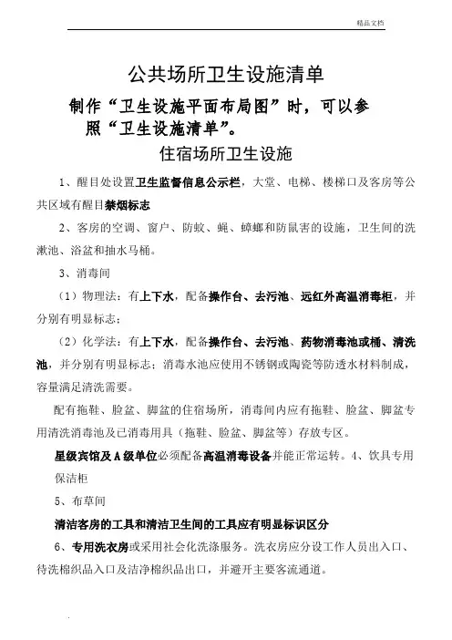 公共场所卫生设施清单