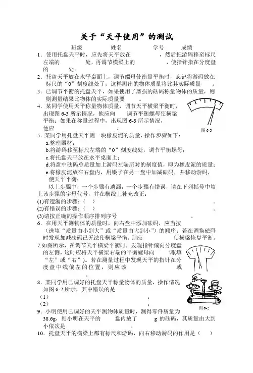 八年级物理试题-关于“天平使用”的测试 最新