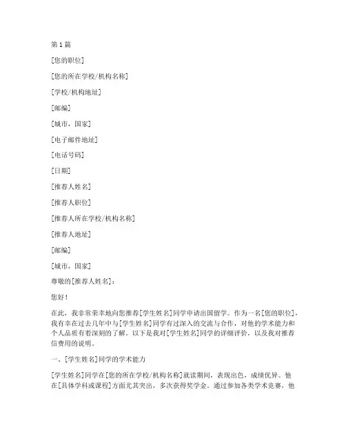 出国留学老师推荐信费用(3篇)