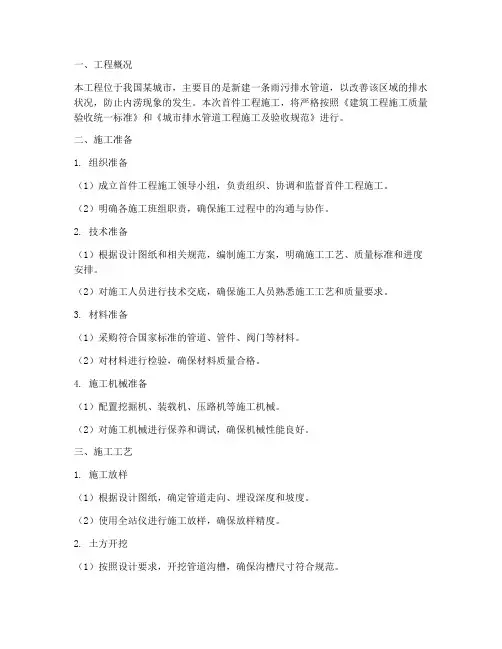 雨污排水管道首件工程施工方案
