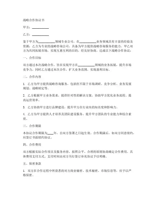 战略咨询合作协议书范本