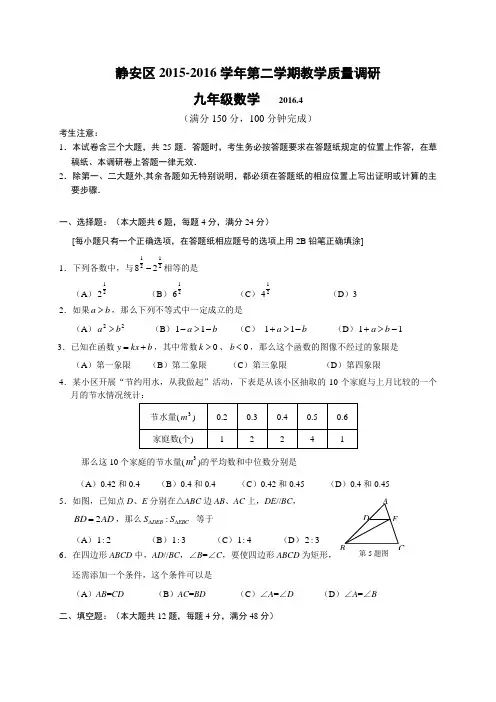 2016年上海静安、青浦区初三中考二模数学、语文、英语试卷及答案