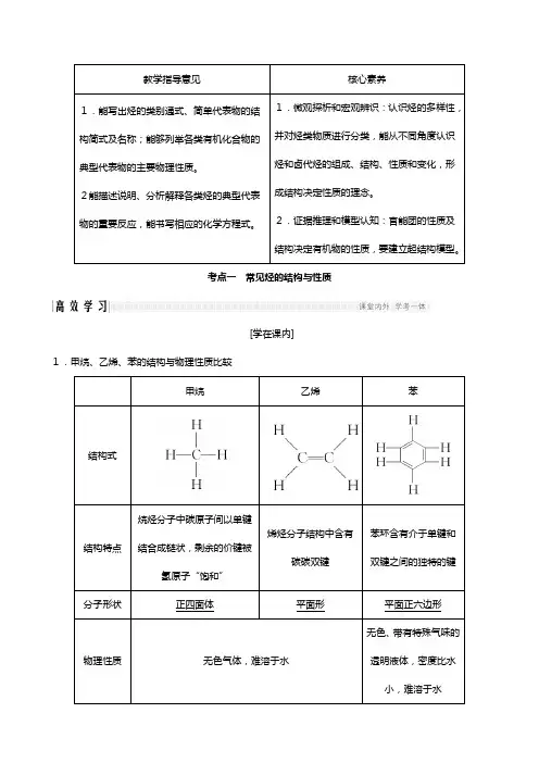 新人教版版高考化学总复习第九章烃和卤代烃教案