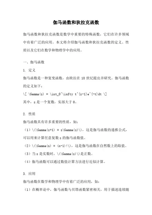 伽马函数和狄拉克函数