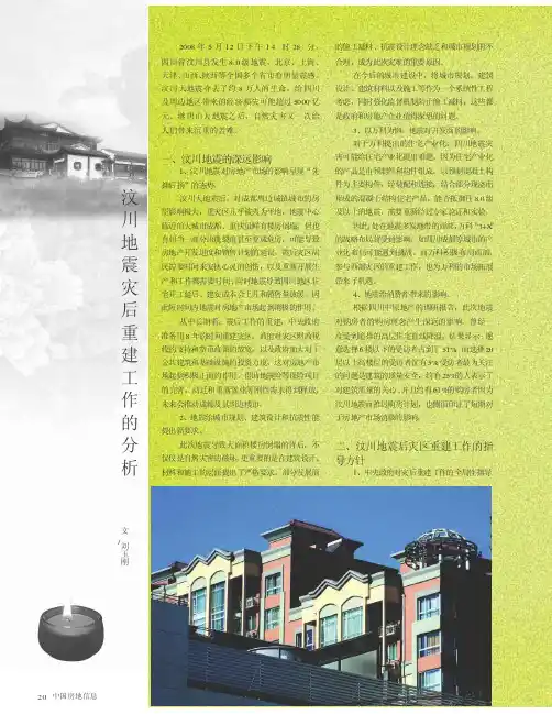 汶川地震灾后重建工作的分析