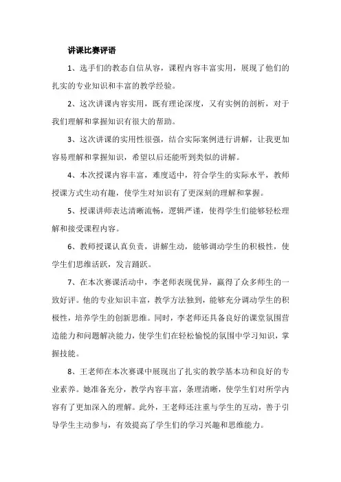 讲课比赛评语