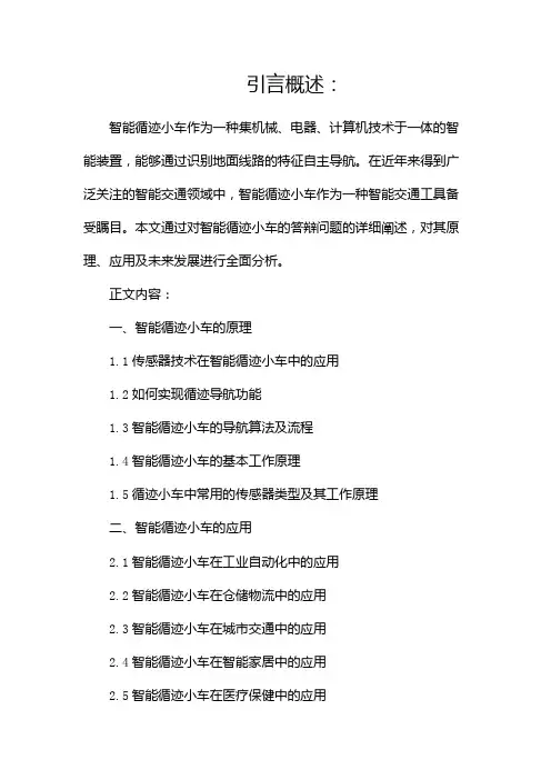 智能循迹小车答辩问题