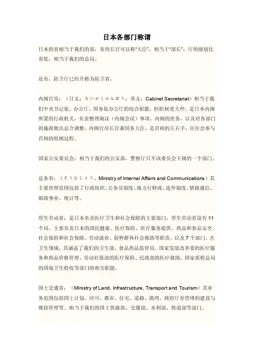日本各部门称谓