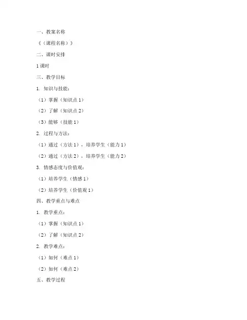 教案本模板素材