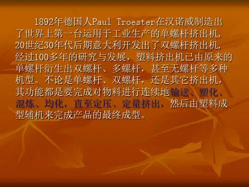 塑料型材挤出螺杆螺筒介绍