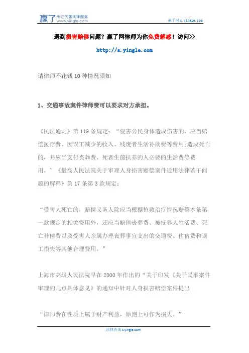 请律师不花钱10种情况须知