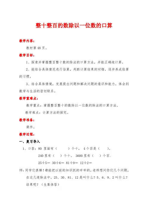 整十整百的数除以一位数的口算教案