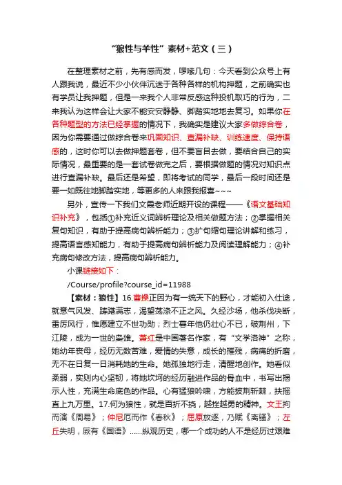 “狼性与羊性”素材+范文（三）