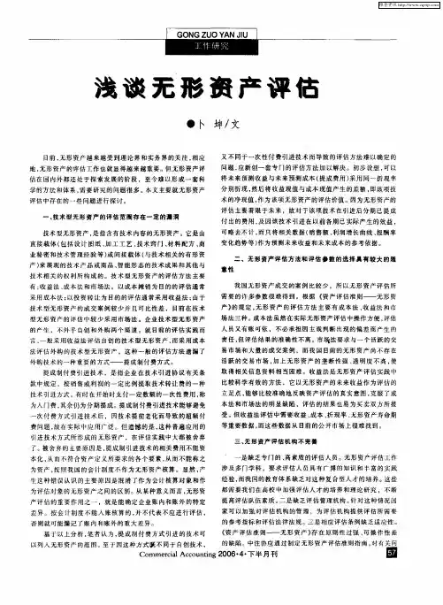 浅谈无形资产评估