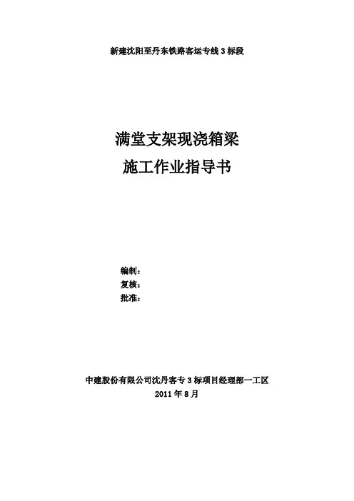 现浇梁满堂支架作业指导书