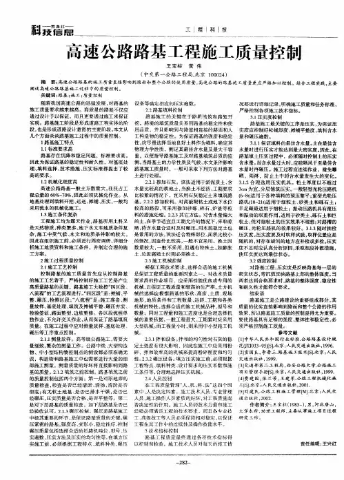 高速公路路基工程施工质量控制