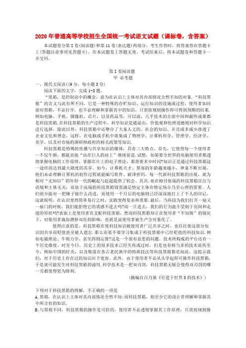 2020年普通高等学校招生全国统一考试语文试题(课标卷,含答案)