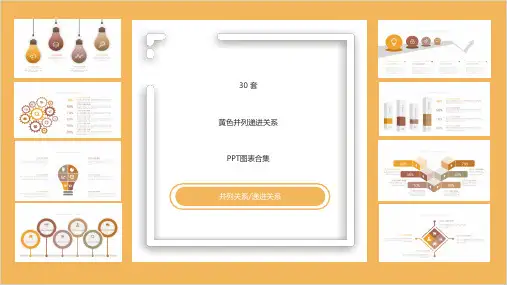 多色彩并列递进关系 图表 (25)