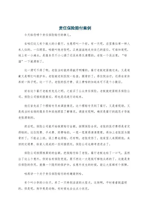 责任保险赔付案例