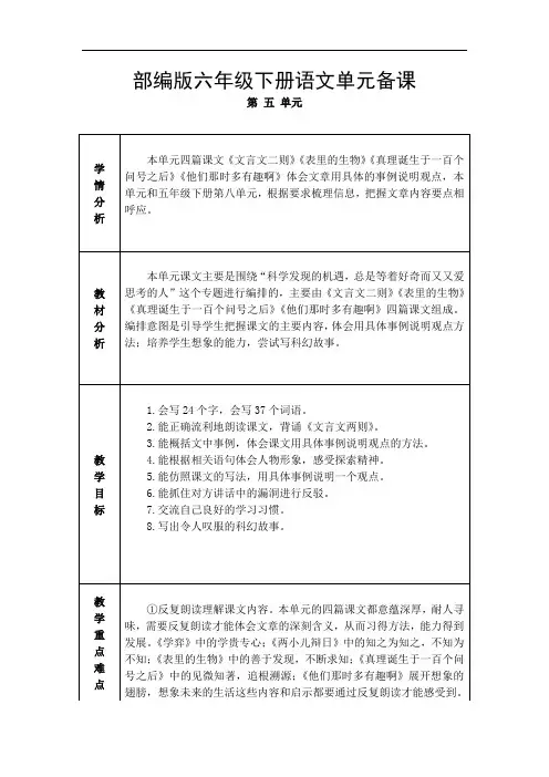 第五单元第14课文言文二则（教案）-2021-2022学年语文六年级下册