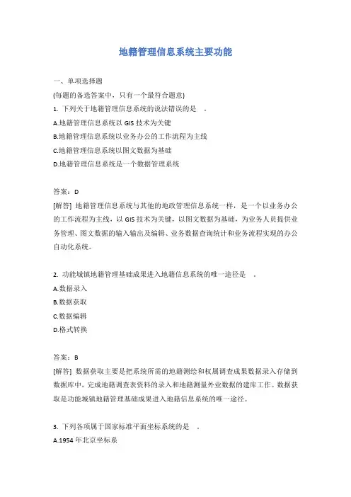 地籍管理信息系统主要功能