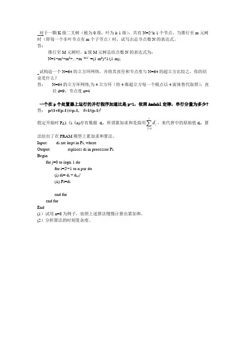 并行计算习题答案