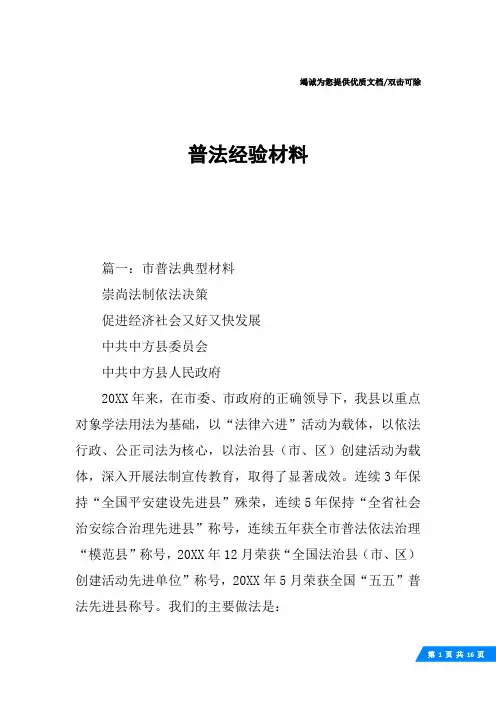 普法经验材料
