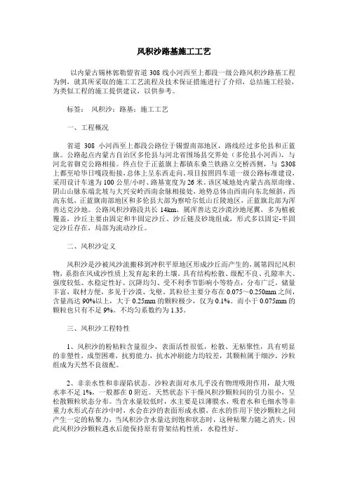 风积沙路基施工工艺