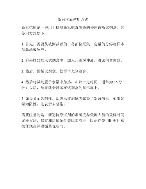 新冠抗原使用方式