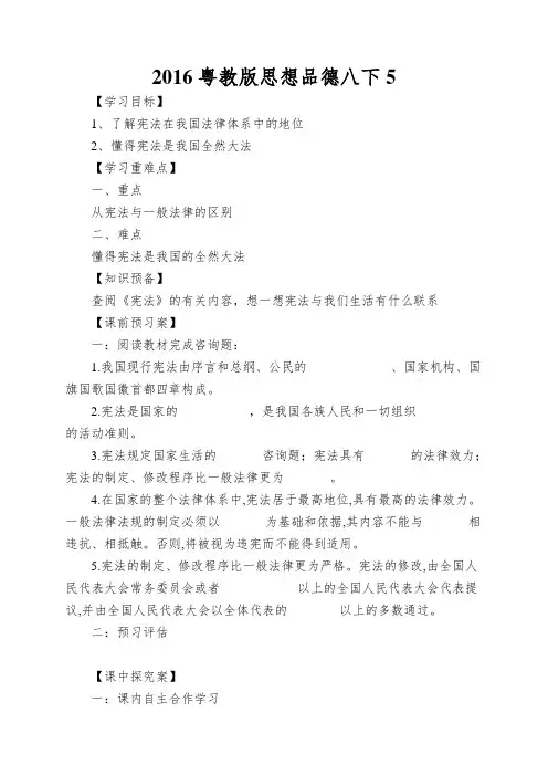 2016粤教版思想品德八下5.3《宪法保障公民权利》word导学案