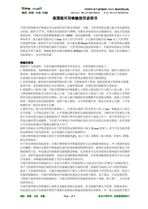 美国视可尼喉镜使用说明书