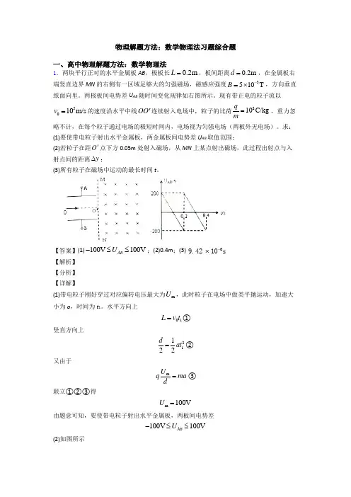 物理解题方法：数学物理法习题综合题