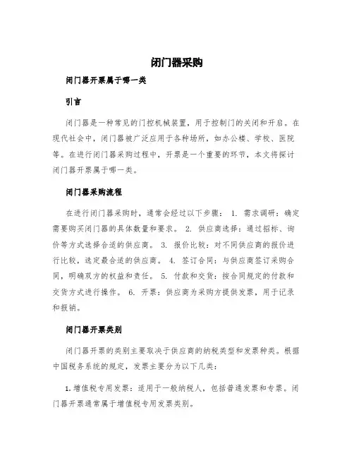 闭门器采购 闭门器开票属于哪一类