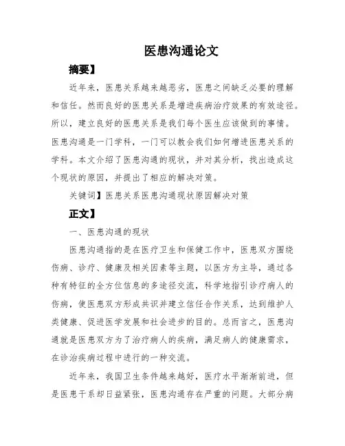 医患沟通论文